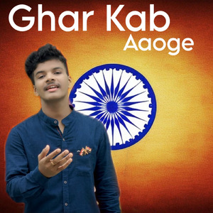 Ghar Kab Aaoge