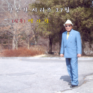 그대는 나의 인생