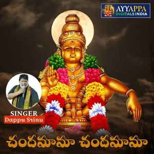 Chandamama Chandamama Ayyappa