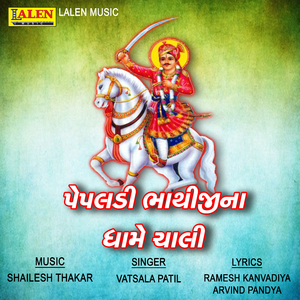 Pepaladi Bhathiji Na Dhame Chali