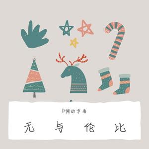 以父之名(翻自 周杰伦)