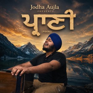 ਪ੍ਰਾਣੀ ਏਕੋ ਨਾਮੁ ਧਿਆਵਹੁ