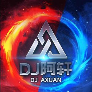 DJ阿轩-淘汰（Dj咚鼓版）（DJ阿轩 remix）