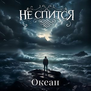 Шелест черного шелка
