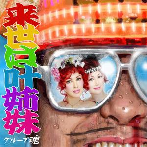 元気を出して声出して勇気を出してケツ出して