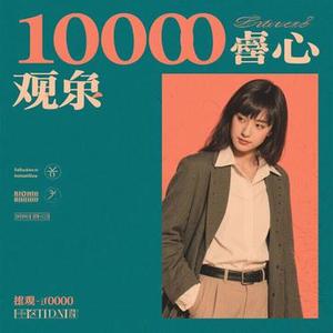 一千个伤心的理由(Cover 张学友)