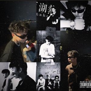 街头男人帮（feat.长江之子AOE）