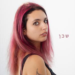 שכן