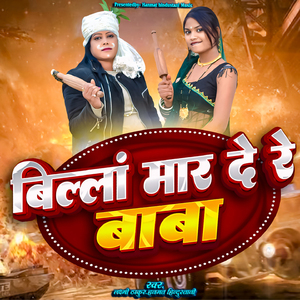 Billa Mar De Re Baba