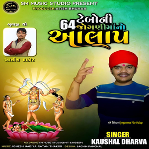 64 Teboni Joganima No Aalap