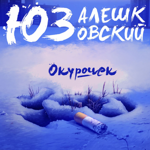 Советская пасхальная