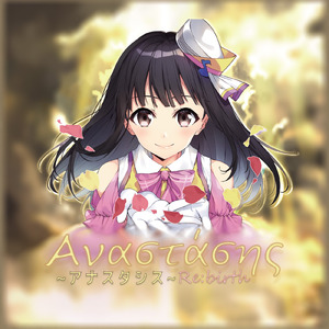 跳べ白馬 (feat. 双葉湊音)