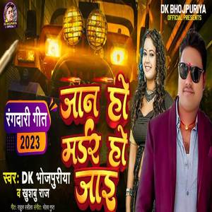 Jaan Ho Murder Ho Jai