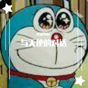 fuliya-与天使的对话6.6demo