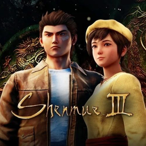 シェンムー ~莎木~