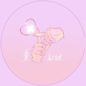 爱，一直在身边