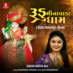 Rudu Minavada Dham