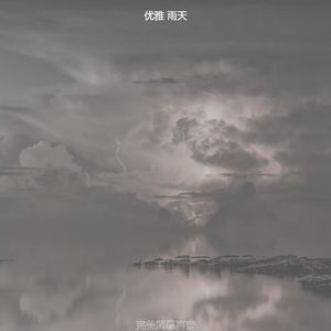 一尘不染住在里面印象数