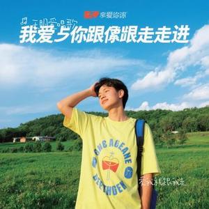 爱我就跟我走（Cover 梦境里的算法）