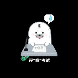 开"卷"考试