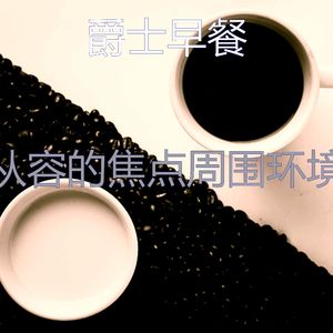 优美办公室工作器乐