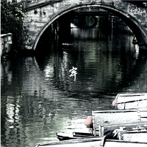 岸 (By Rented Room)