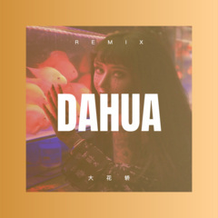 我爱你亲爱的姑娘 (DJ版)