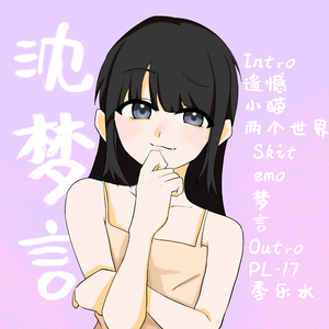 遗憾 feat.Jeeelina (Prod EVO MUSIC)