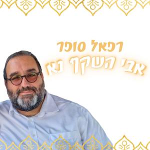 אבי השקף נא