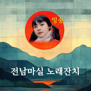 너 마늘 사랑해