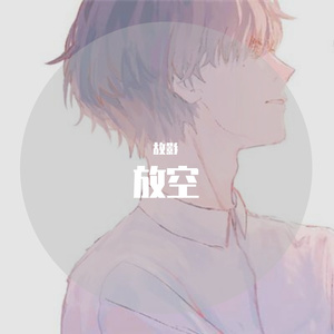 蓝蓝的夜-男生版