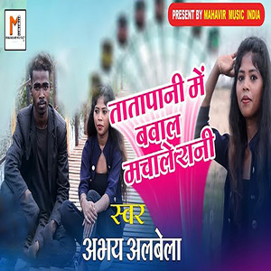 Tatapani Me Bawal Machale Rani