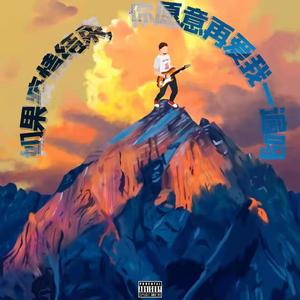 如果疫情结束，你愿意再爱我一遍吗