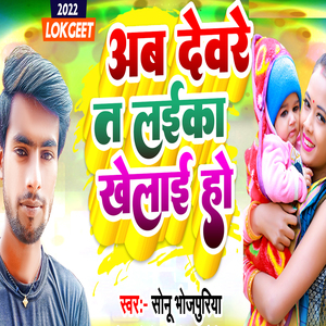 Ab Deware Ta Laika Khelai Ho