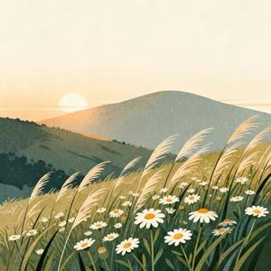 清甜山野谣