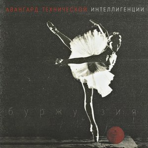 Интернационал