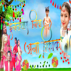 Intzar Niva Ana Kika