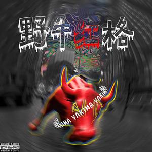 野牛红格（Prod By Simon Marcus）