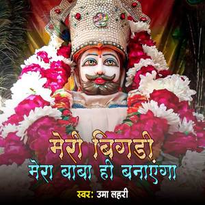 Bajrang Bali Ka Kya kahena
