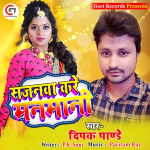 Sajanawa Kare Manmani