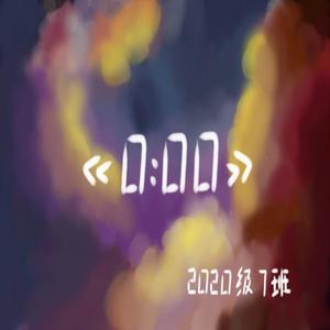 0：00