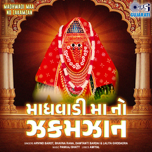 Aadhyashakti Tu Sachrachar Ni