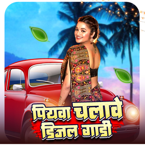 Piyawa Chalawe Diesel Gadi