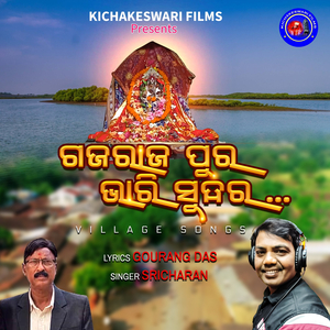 Gajaraj pur bhari sundar (Kichakeswari Radio)