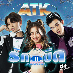 รัก 2 ขีด (Positive)