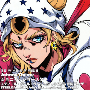 ジョニィ・ジョースター スティール・ボール・ラン ジョジョの奇妙な冒険 ティザー Johnny Theme STEEL BALL RUN JoJo’s Bizarre Adventure Trailer 죠죠 7부 스틸 볼 런 트레일러