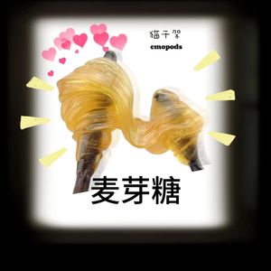 麦芽糖（malt suger）Prod.EmoPods