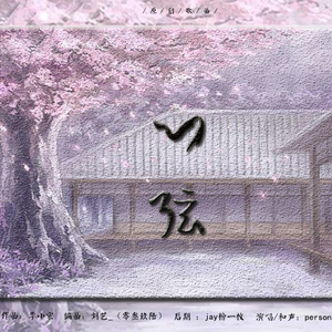 心弦
