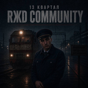 Rжd Community