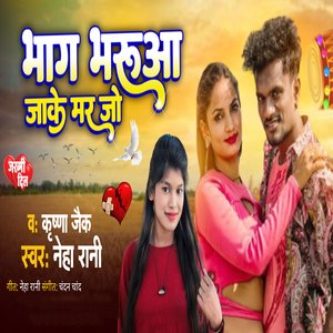 Bhag Bharua Jake Mar Jo (Lokgeet)